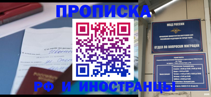 прописка регистрация в Белебее