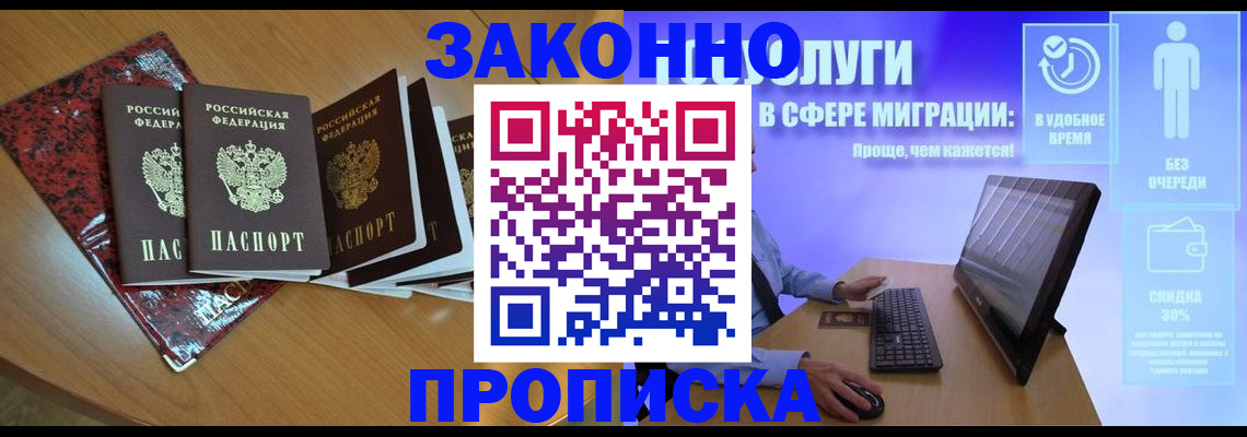 временная регистрация недорого в Белебее